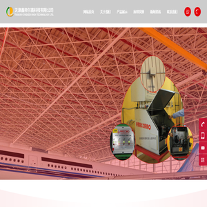 天津鑫帝尔高科技有限公司