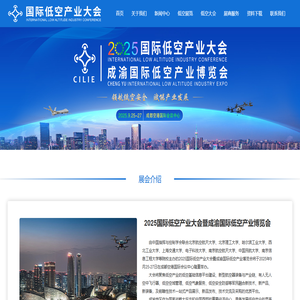 2025国际低空产业大会
