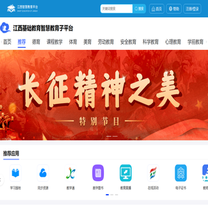 江西智慧教育平台