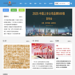 亚洲品牌网