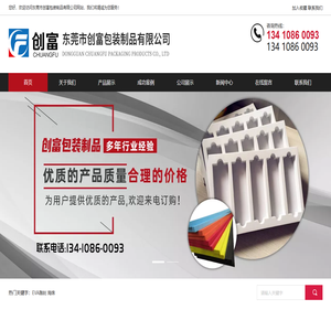 东莞市创富包装制品有限公司