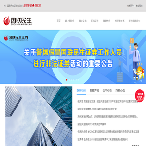 国联民生证券官方网站