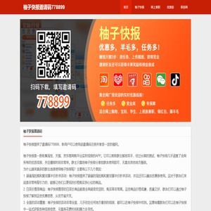 柚子快报邀请码778899