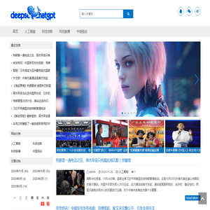 AI人工智能与科技创新