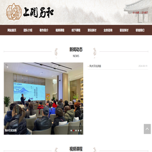 上润易和官方网站！上润易和明师大讲堂,马保平道德经,马保平阴符经,徐丙昕八字上润易和