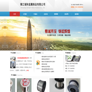 镇江诚和金属制品有限公司