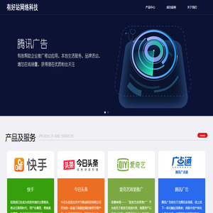 厦门有好站网络科技有限公司