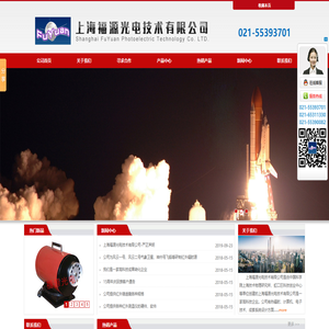 上海福源光电技术有限公司