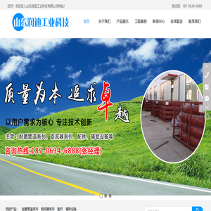 山东润迪工业科技有限公司