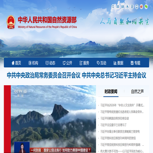 自然资源部门户网站