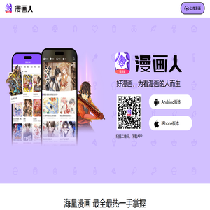 漫画人
