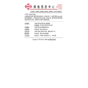 CERNIC服务主页