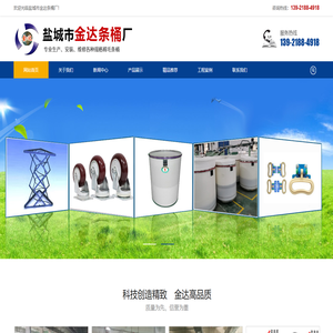 盐城市金达条桶厂