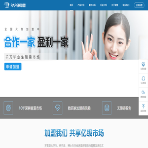 PAPER联盟招商加盟