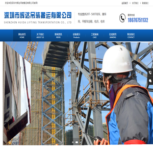 深圳市辉达吊装搬运有限公司