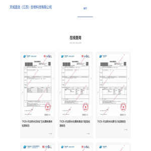 天域直效（江苏）生物科技有限公司