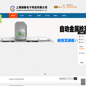 检重秤,自动检重秤,身高体重秤,称重检重机,称重贴标机,轮椅秤,电子磅秤汽车衡,上海电子秤