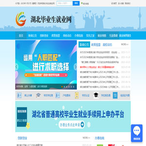 湖北毕业生就业网
