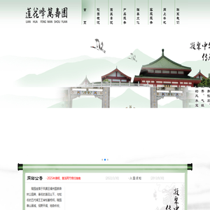 莲花峰万寿园,福州陵园,福州墓地,万寿园,网上祭祀,福建莲花峰万寿园有限公司