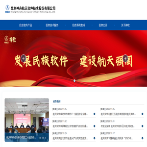北京神舟航天软件技术股份有限公司