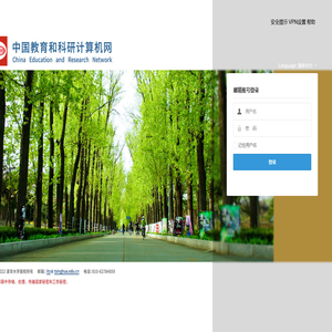 清华大学电子邮件系统