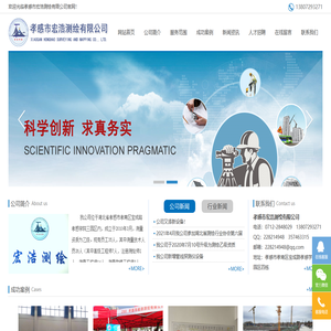 孝感市宏浩测绘有限公司