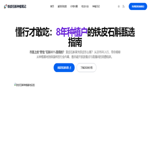 铁皮石斛种植笔记