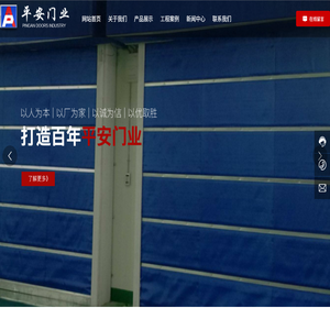 南通市平安门业有限公司