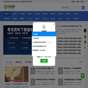 考试集！让考试更简单！