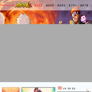 忍者村大战2官方网站