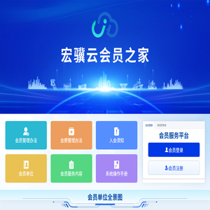 会员管理和服务系统