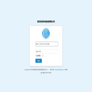 重庆凯安机电制造有限公司