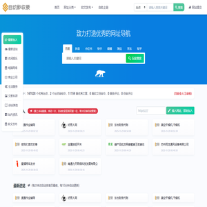 站长收录网