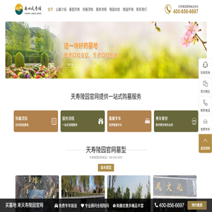 天寿陵园官网