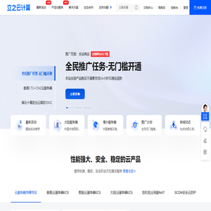 立之云计算