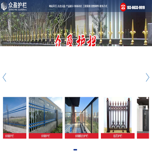 临朐县众盈护栏有限公司