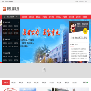 ★四川卫校招生网