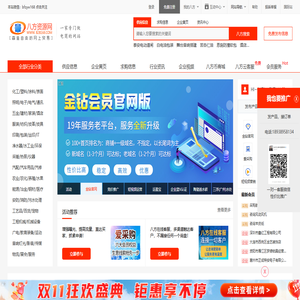 八方资源网