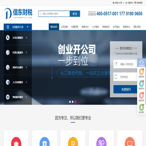 淮安信东财税管理有限公司