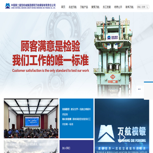 中国第二重型机械集团德阳万航模锻有限责任公司
