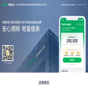 奇富借条(原360借条)