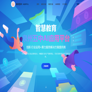 名师荟AI教学平台