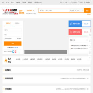 金华招聘网官方网站