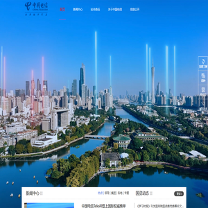 中国电信集团有限公司