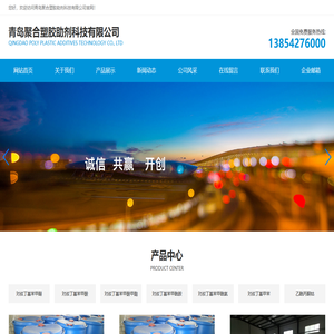 青岛聚合塑胶助剂科技有限公司