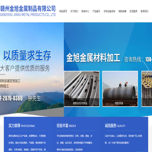 赣州金旭金属制品有限公司