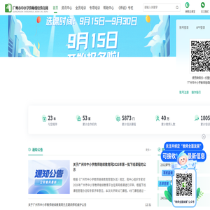 广州市中小学教师继续教育网