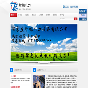 石家庄智鹏电力设备有限公司