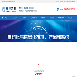 哈尔滨天达控制股份有限公司