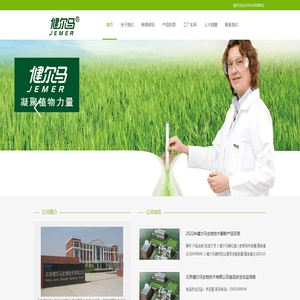 北京健尔马生物技术有限公司